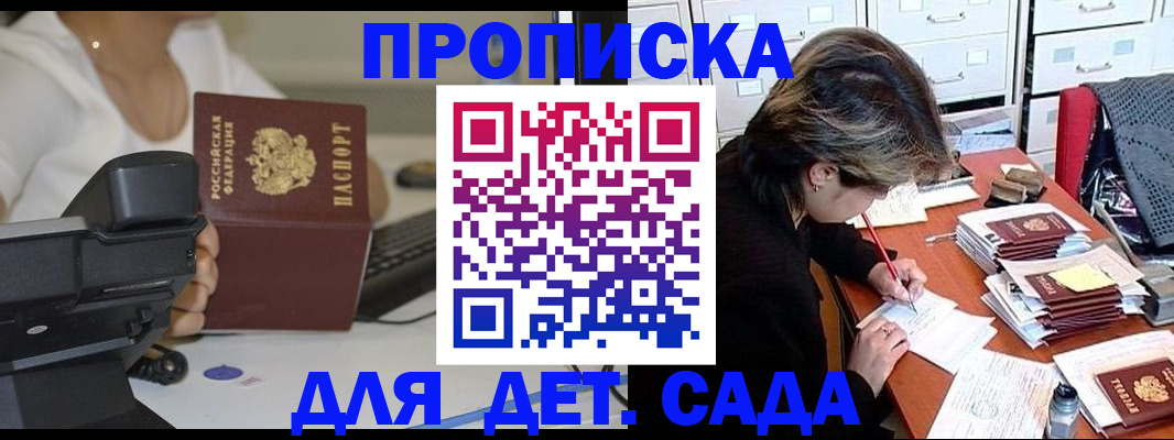 прописка в Севастополе