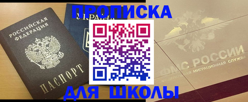 регистрация в Севастополе