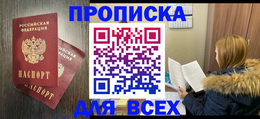 временная регистрация 2025 в Севастополе