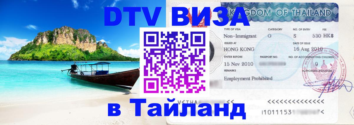 Цены на DTV визу в Таиланд — пакеты услуг, достаточно даже паспорта - 