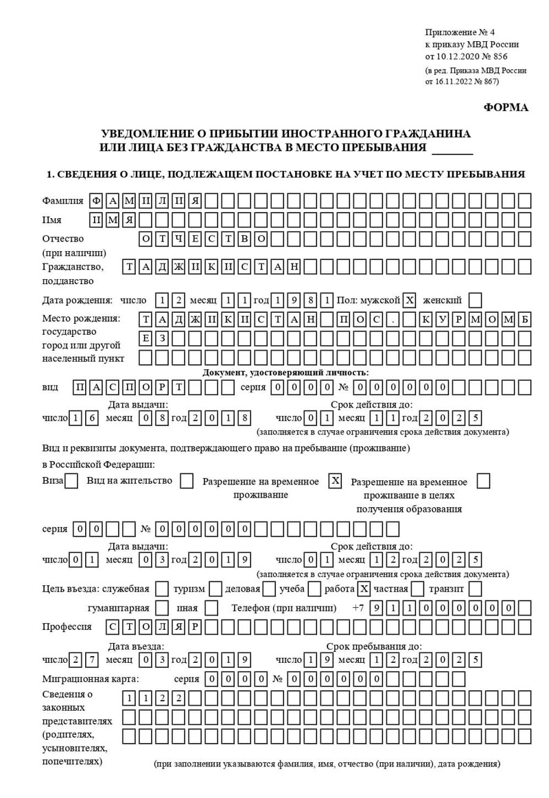 временная регистрация в Севастополе